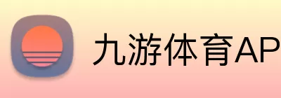 九游体育APP Logo
